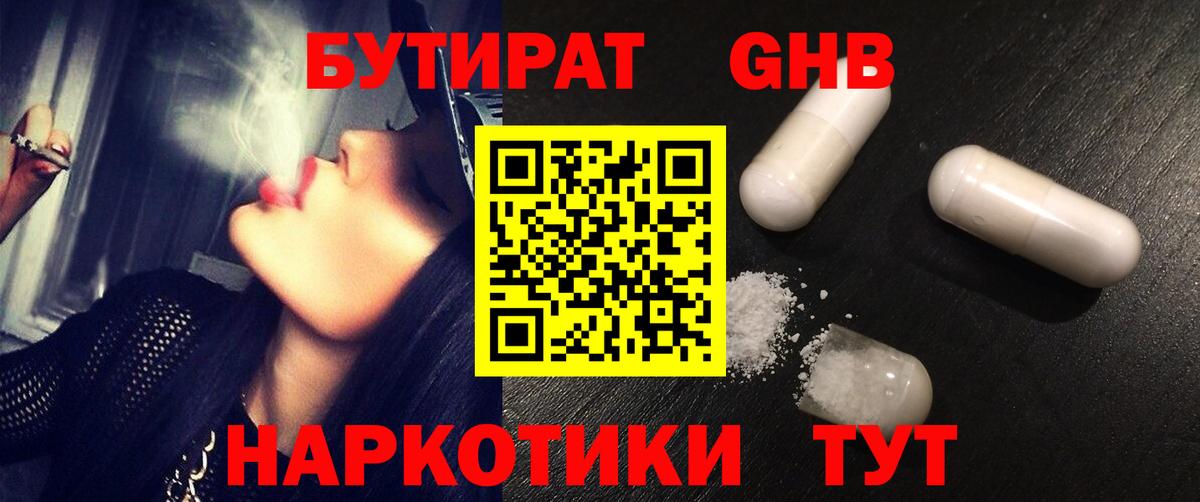 Бутират буратино Кашира