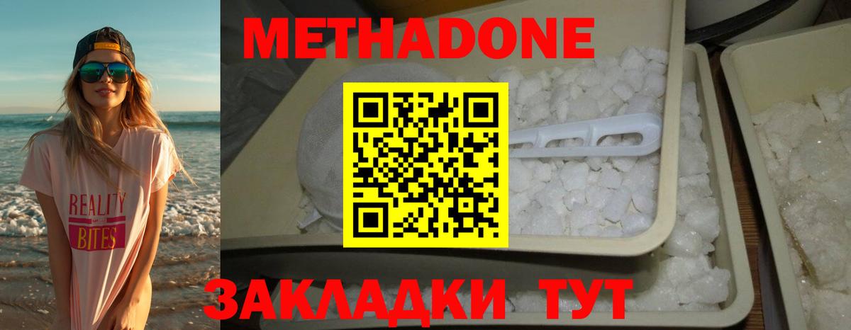 МЕТАДОН белоснежный Кашира